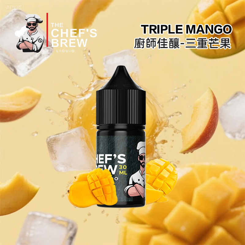 廚師佳釀煙油三重芒果30ml