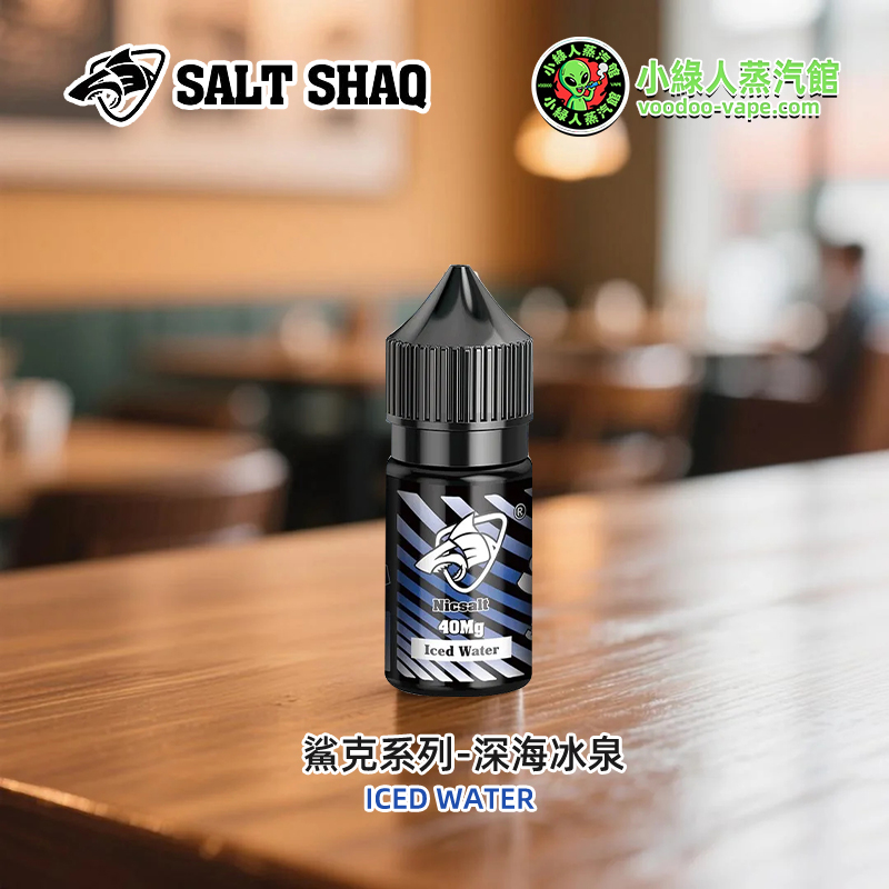 鯊克深海冰泉極涼煙油30ml