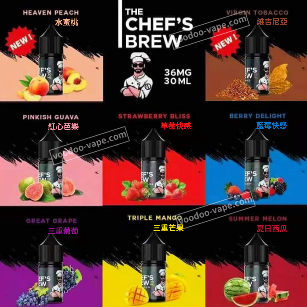 CHEF’S BREW 廚師佳釀系列30ML煙油