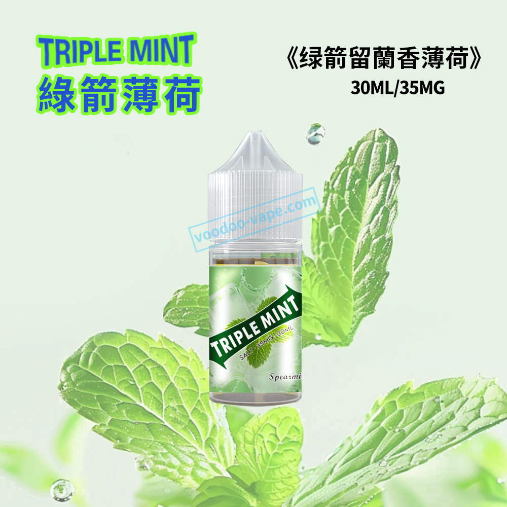 Triple-Mint新綠箭留蘭香薄荷煙油