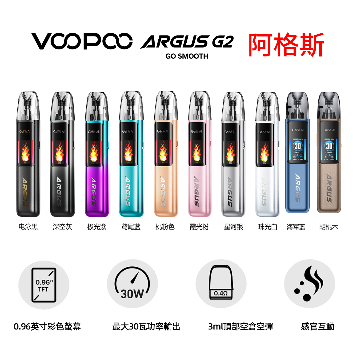 VOOPOO-ARGUS-G2-30W阿格斯G2主機 VOOPOO-ARGUS-G2-30W阿格斯G2主機