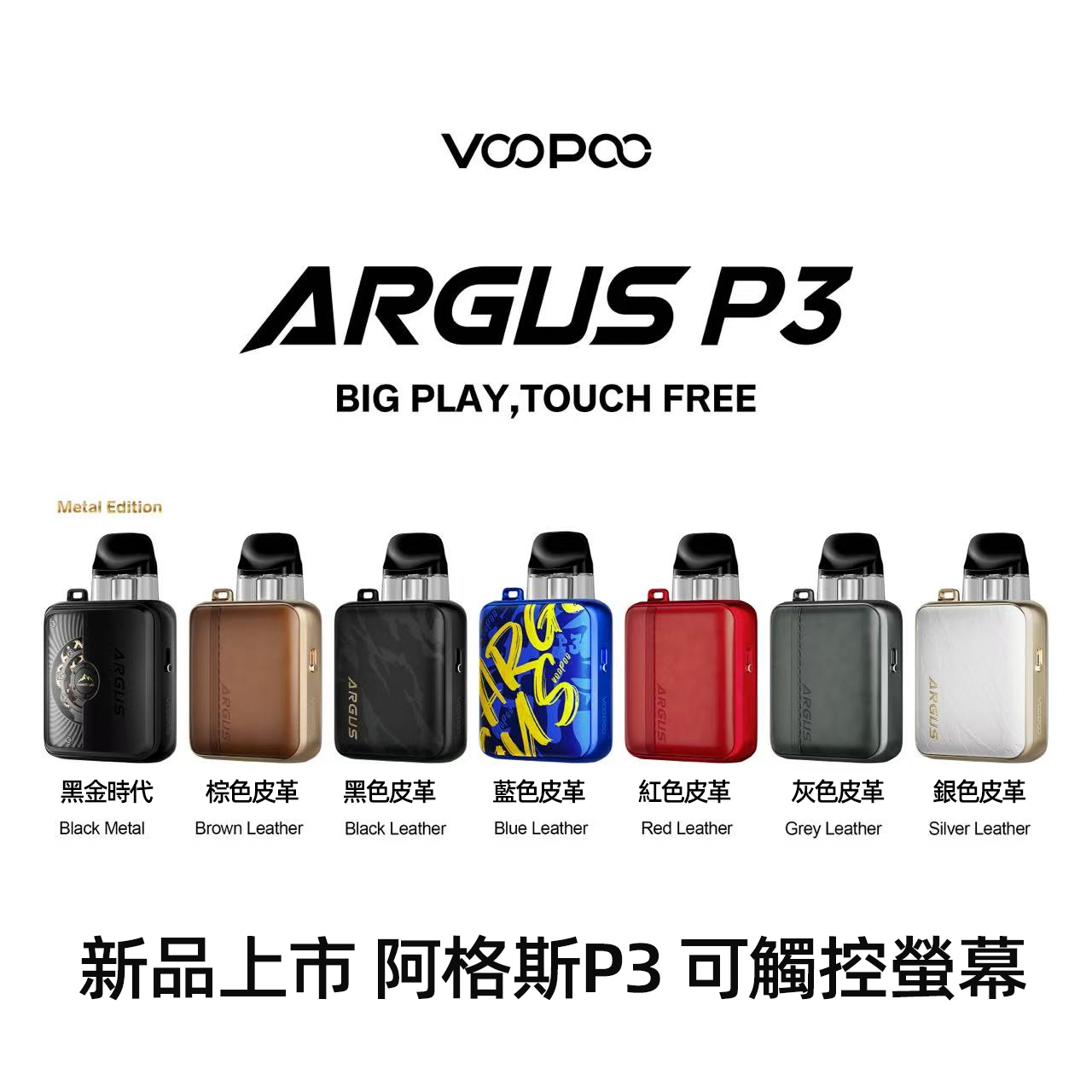 voopoo_argus可充电雾化器電子菸主機 voopoo_argus可充电雾化器電子菸主機