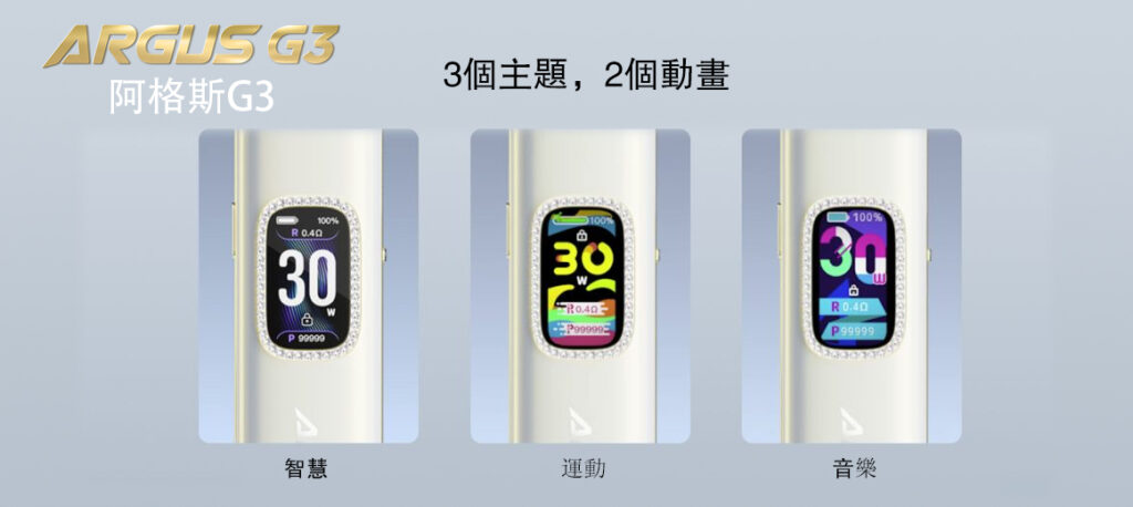 voopoo阿格斯G3電子菸主機