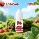媽媽桑丁鹽電子煙油紅山楂