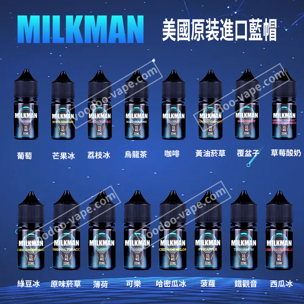 美國原裝Milkman藍帽小菸煙油 美國原裝Milkman藍帽小菸煙油
