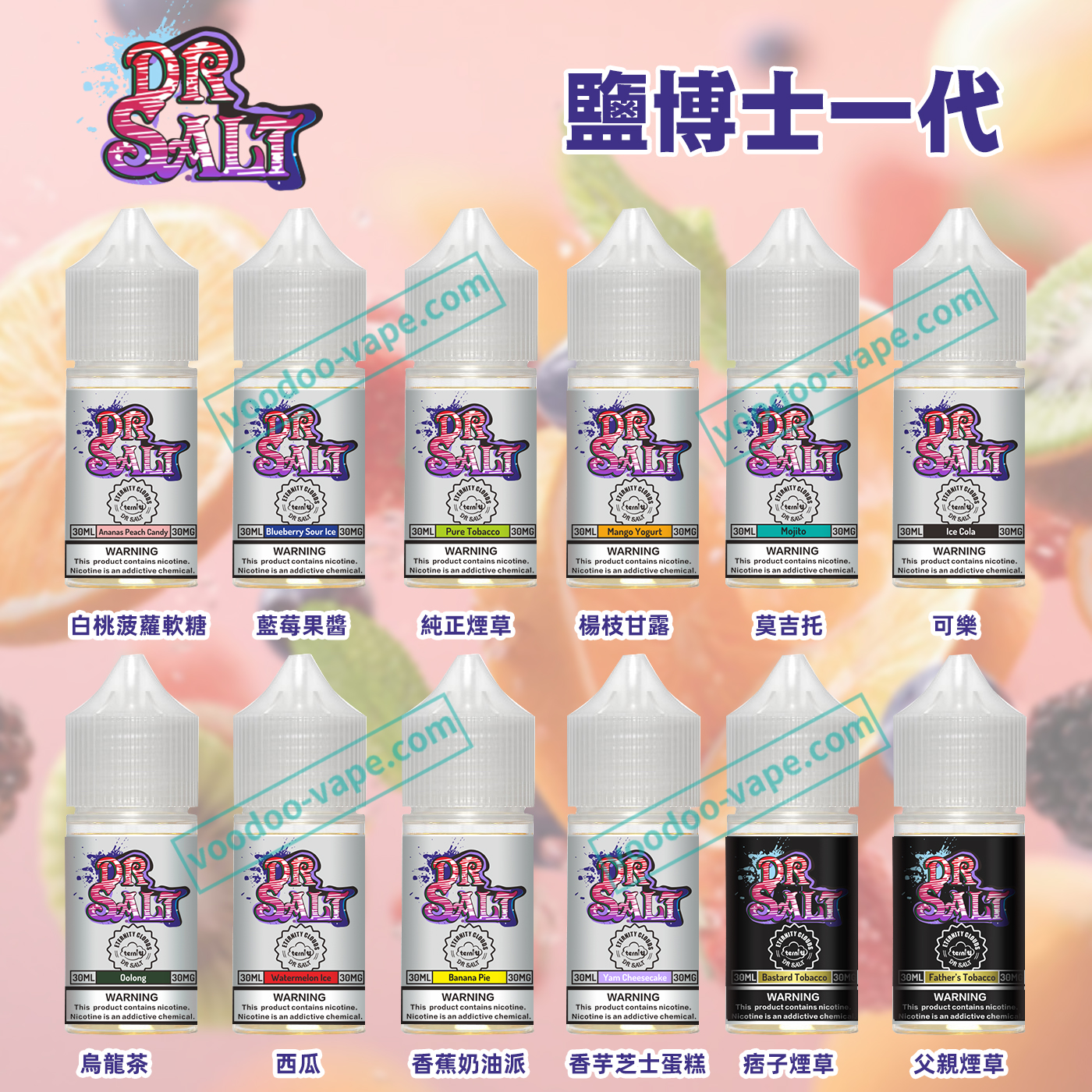 鹽博士1代電子小菸煙油