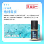 鹽博士2代絕對零度電子煙油